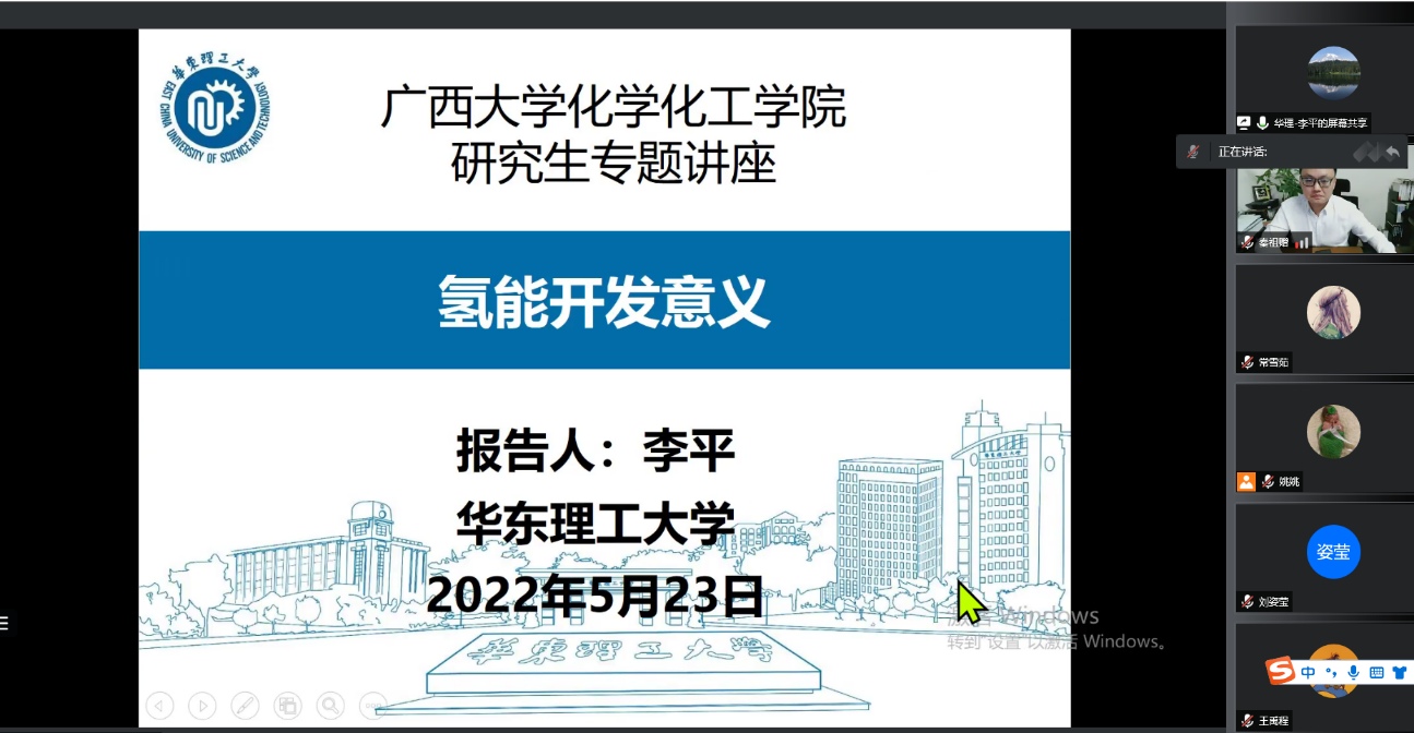 谈球吧建院90周年系列学术报告——氢能开发意义