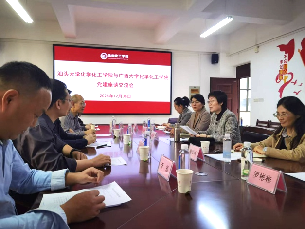 汕头大学谈球吧到我院交流