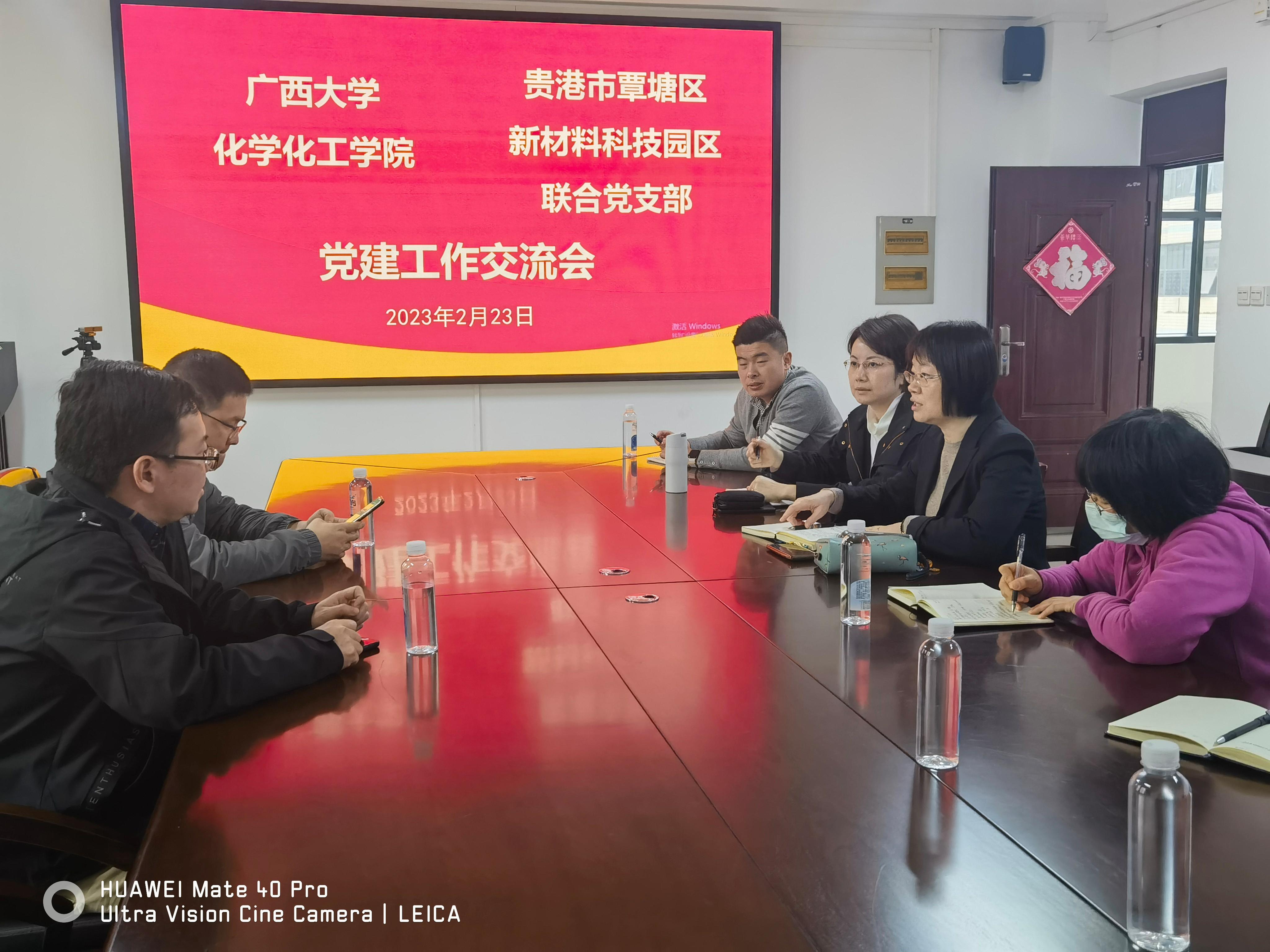 谈球吧与贵港市覃塘区新材料科技园区联合党支部开展党建工作交流