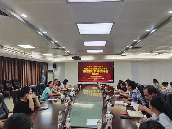 谈球吧与广西农业科学院农产品加工研究所支部开展“深入学习贯彻习近平新时代中国特色社会主义思想——科研坚守和科研诚信”专题讲座
