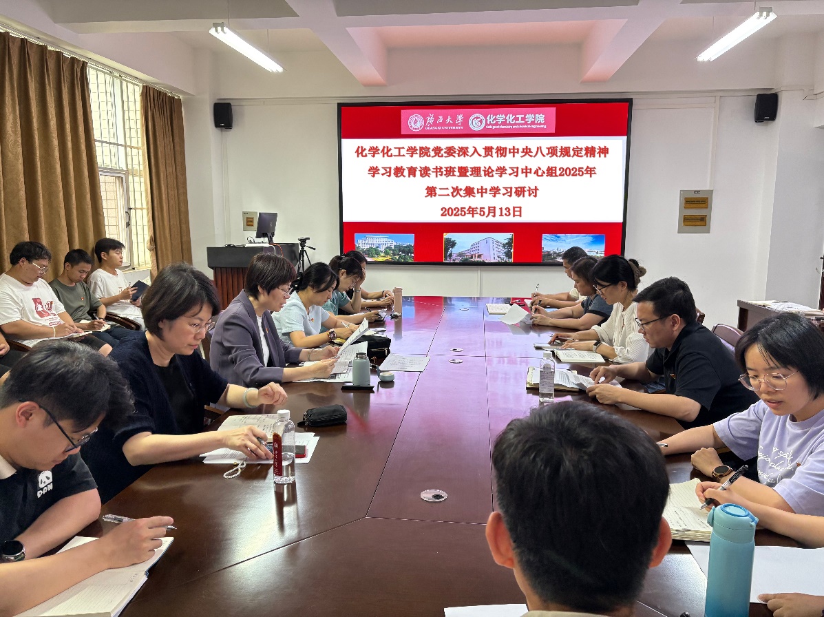 我院党委开展深入贯彻中央八项规定精神学习教育读书班暨理论学习中心组2025年第二次集中学习研讨会