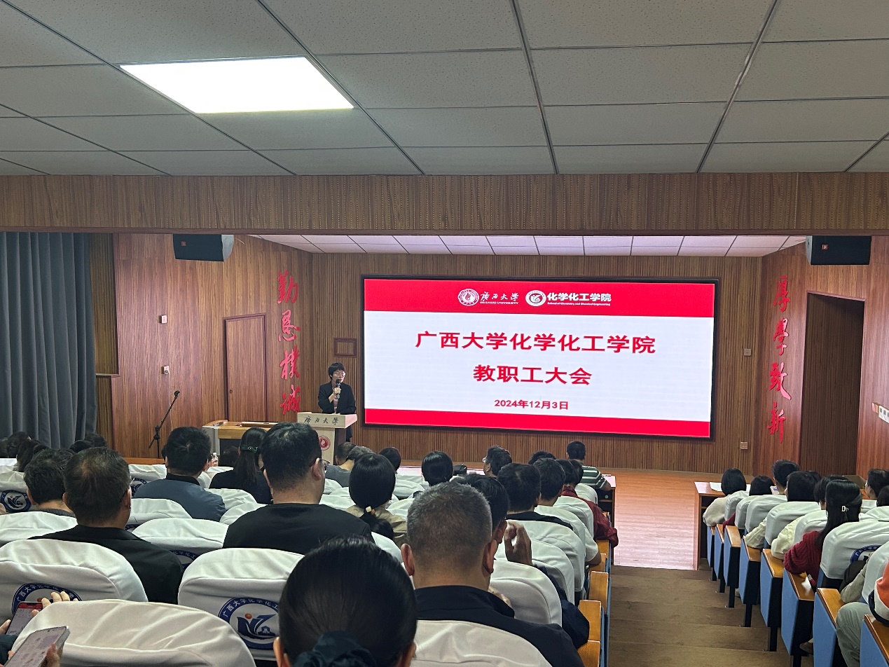 谈球吧召开教职工大会暨学习贯彻党的二十届三中全会精神会议