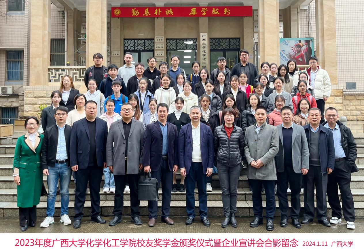 2023年度谈球吧校友奖学金颁奖仪式暨企业宣讲会顺利举行 