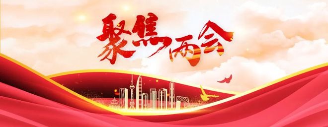 谈球吧师生热议全国两会