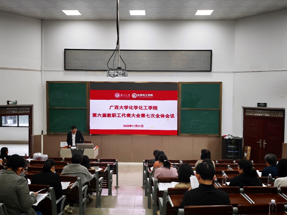 谈球吧召开第六届教职工代表大会第七次全体会议
