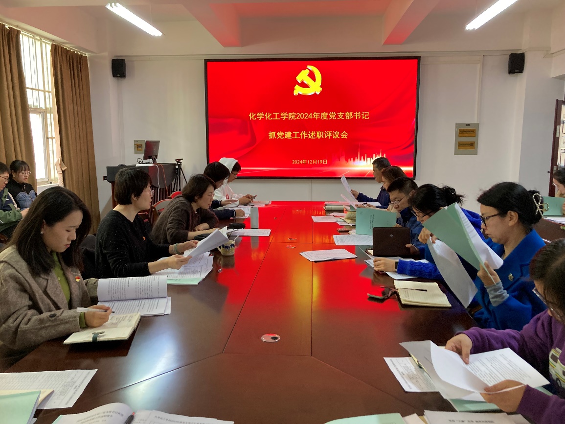 谈球吧召开2024年度党支部书记抓党建工作述职评议会