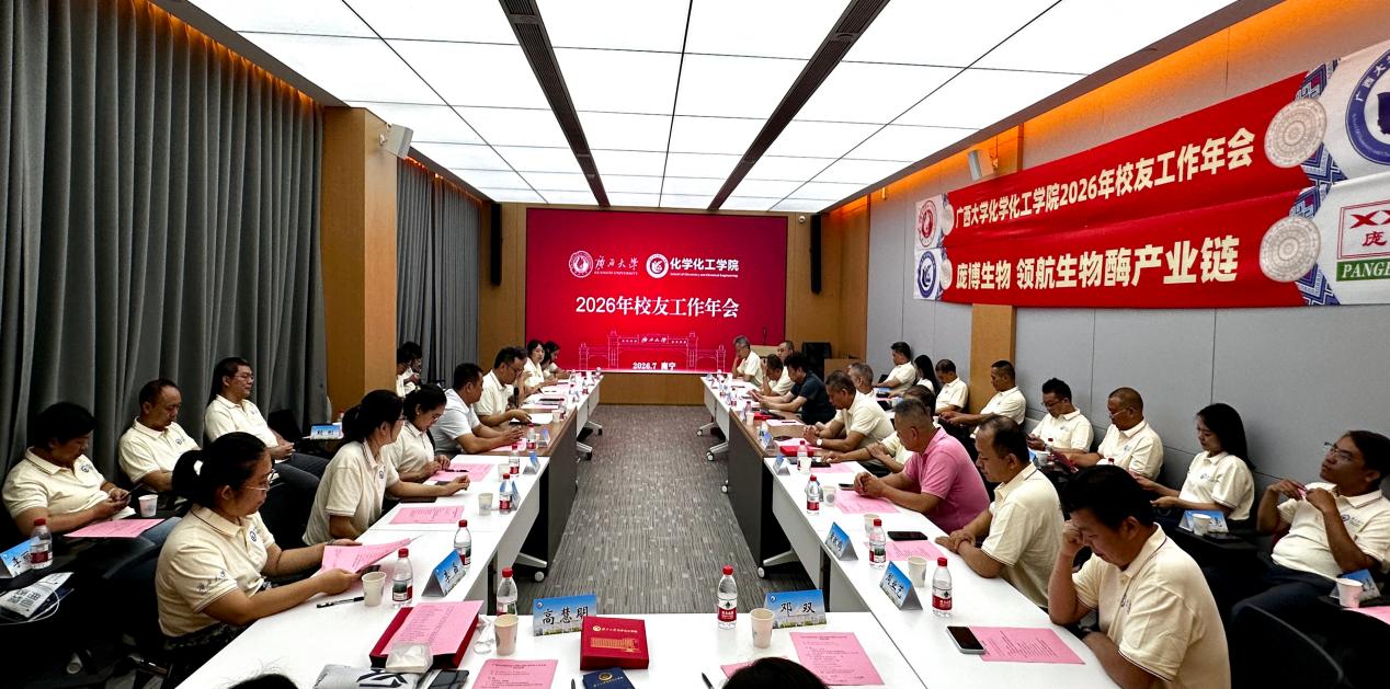 学院2026年校友工作年会圆满举行