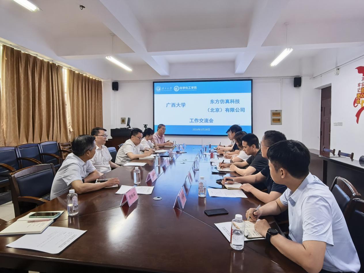 谈球吧与东方仿真科技（北京）有限公司举行产学研合作座谈会