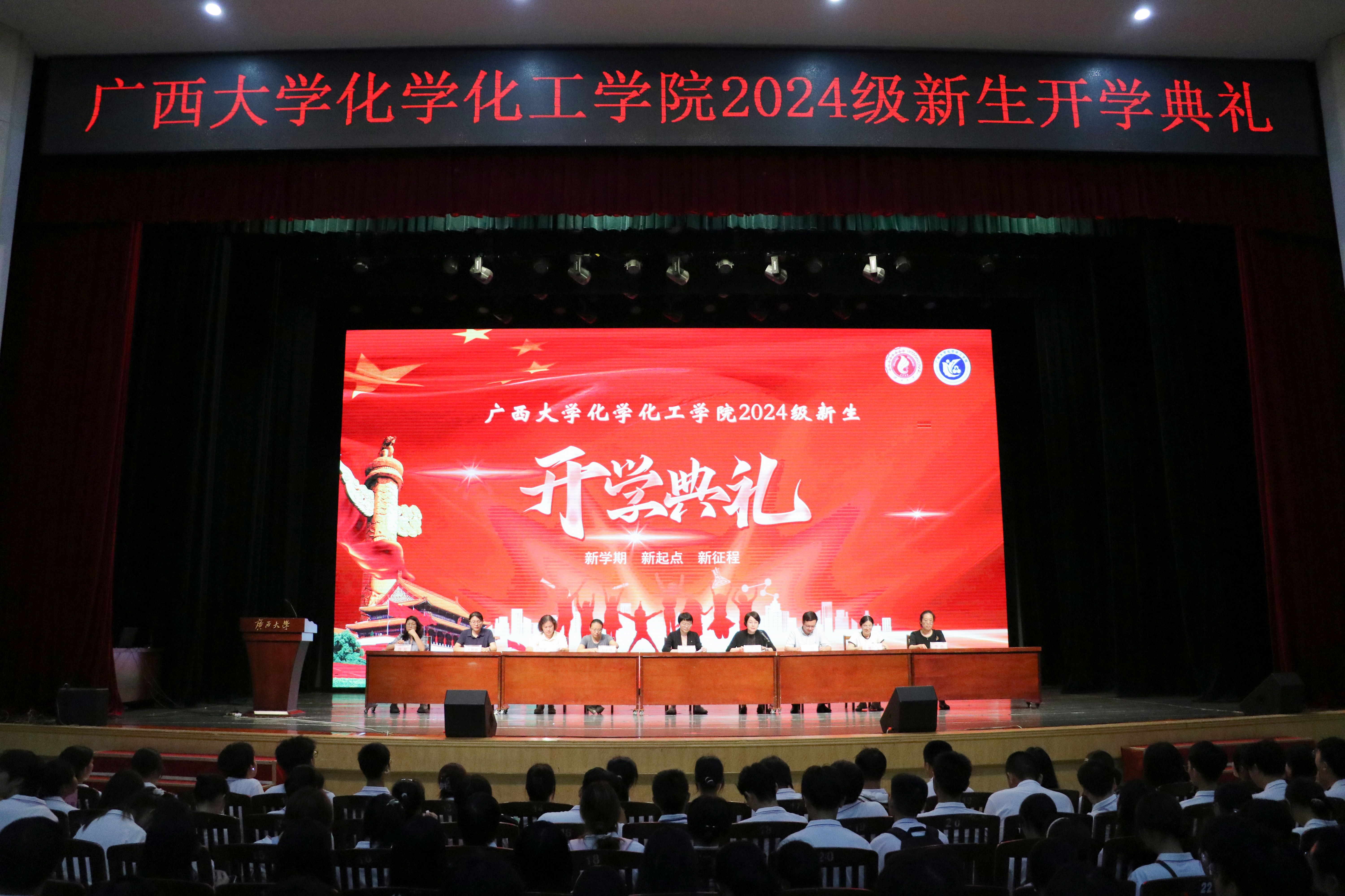 志存高远，砥砺奋进―谈球吧举行2024级新生开学典礼