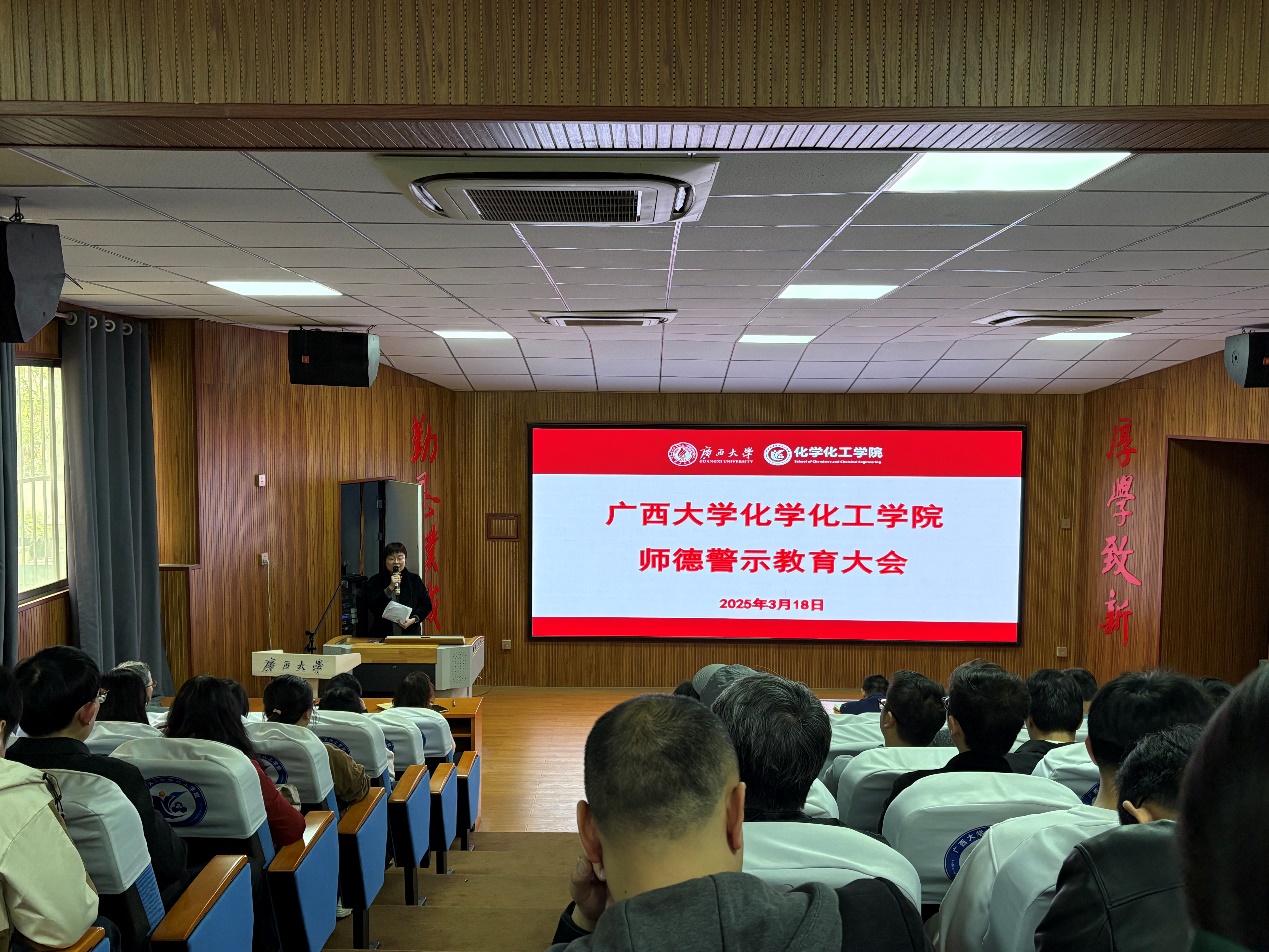谈球吧召开师德师风警示教育大会