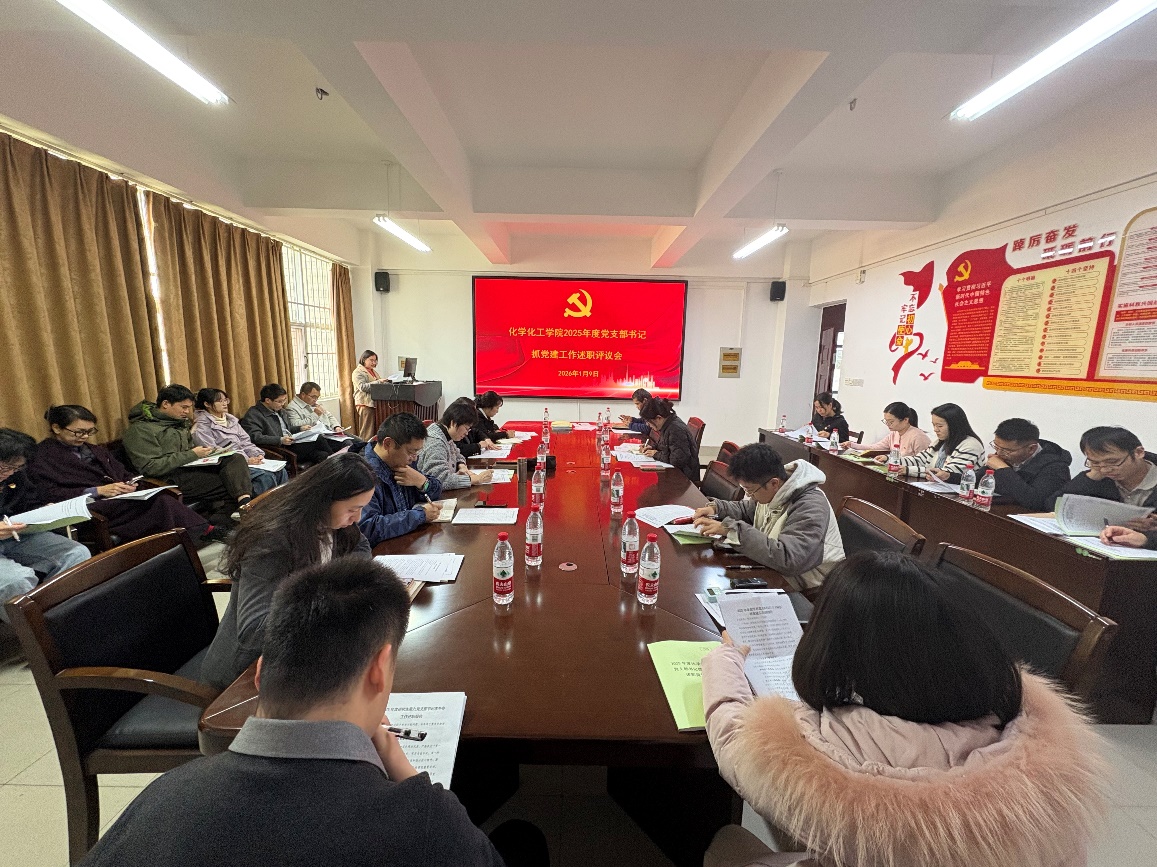 谈球吧党委召开2025年度党支部书记抓党建工作述职评议会