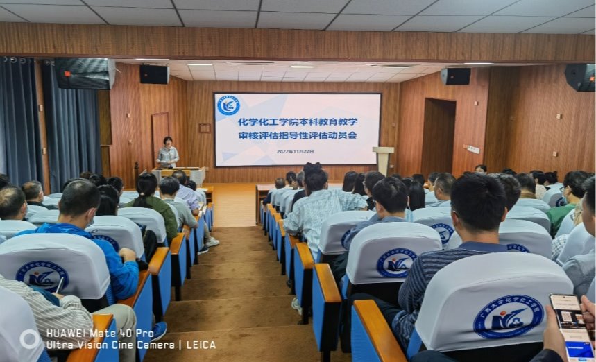 谈球吧召开本科教育教学审核评估指导性评估工作布置会