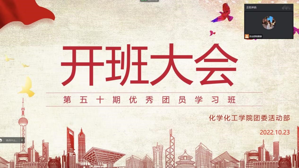 谈球吧第五十期团学班开班仪式顺利举行