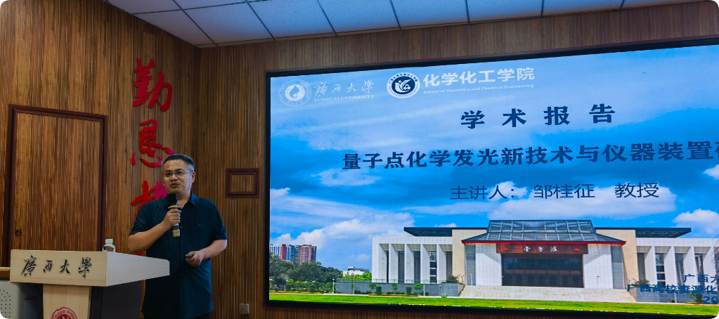 山东大学邹桂征教授应邀到我院作学术报告