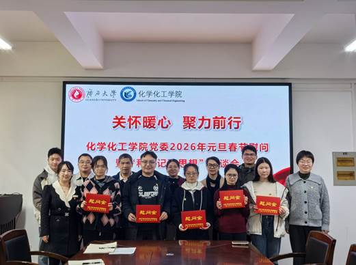 关怀暖心，聚力前行——谈球吧党委组织召开2026年元旦春节慰问暨“和书记聊思想”座谈会
