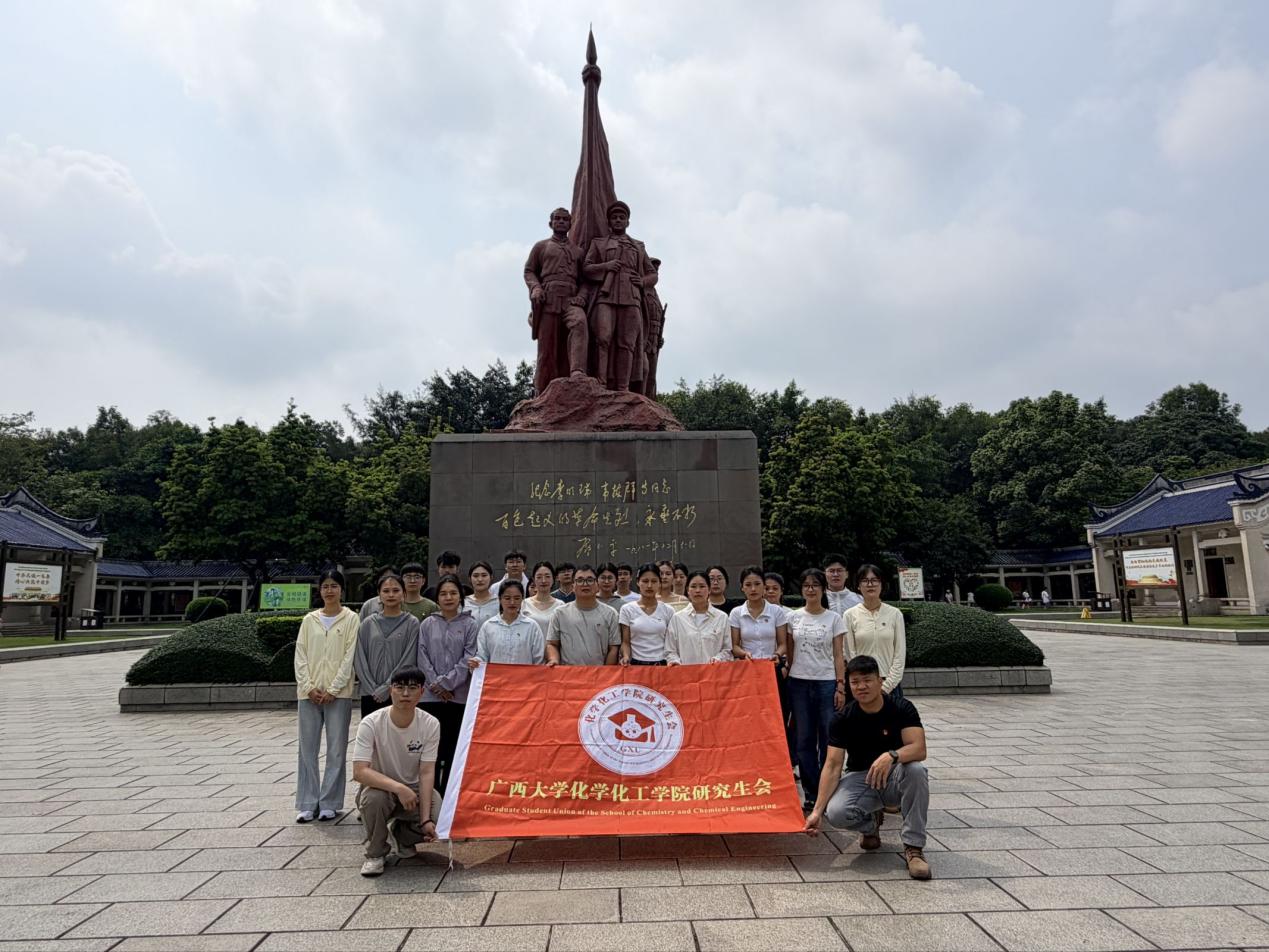 缅怀革命先烈 凝聚青春合力——我院研究生会赴南湖公园开展户外实践与团建活动