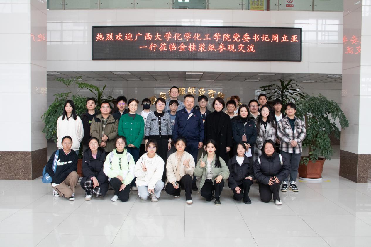 我院赴广西金桂浆纸业有限公司开展走访交流 | 谈球吧“访企拓岗”专项活动