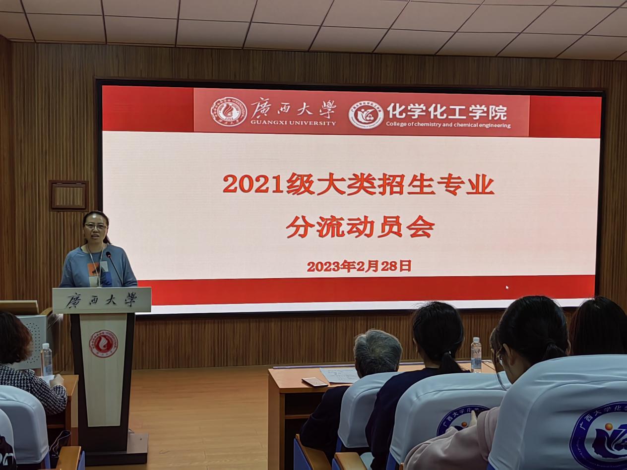 谈球吧2021级大类招生专业分流动员大会