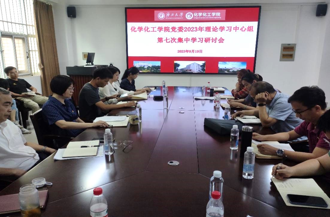 谈球吧党委理论学习中心组2023年第七次集中学习