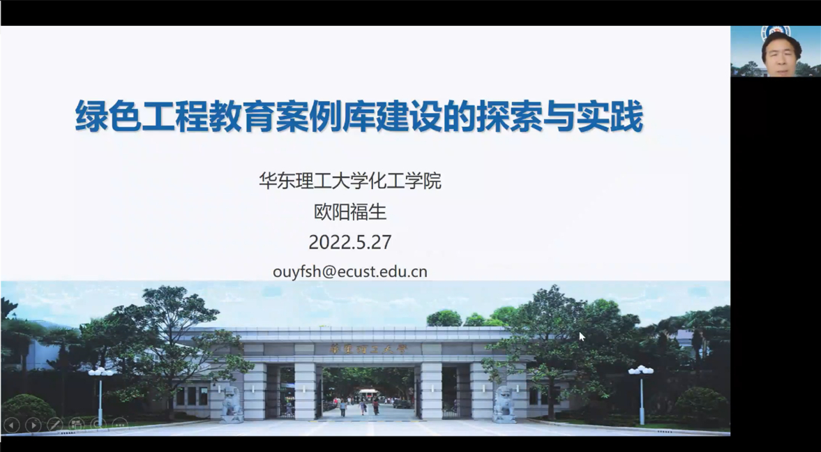 谈球吧建院90周年系列学术报告——绿色工程教育案例库建设的探索与实践学术报告