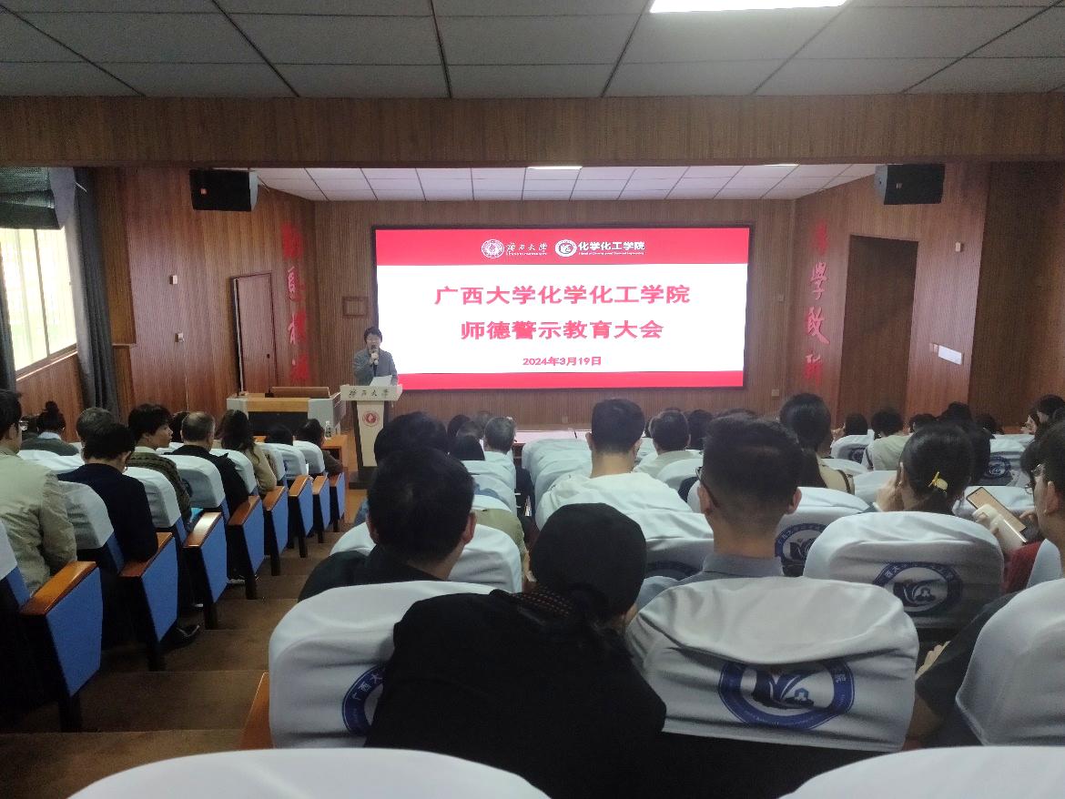 谈球吧召开全面从严治党暨师德警示教育大会