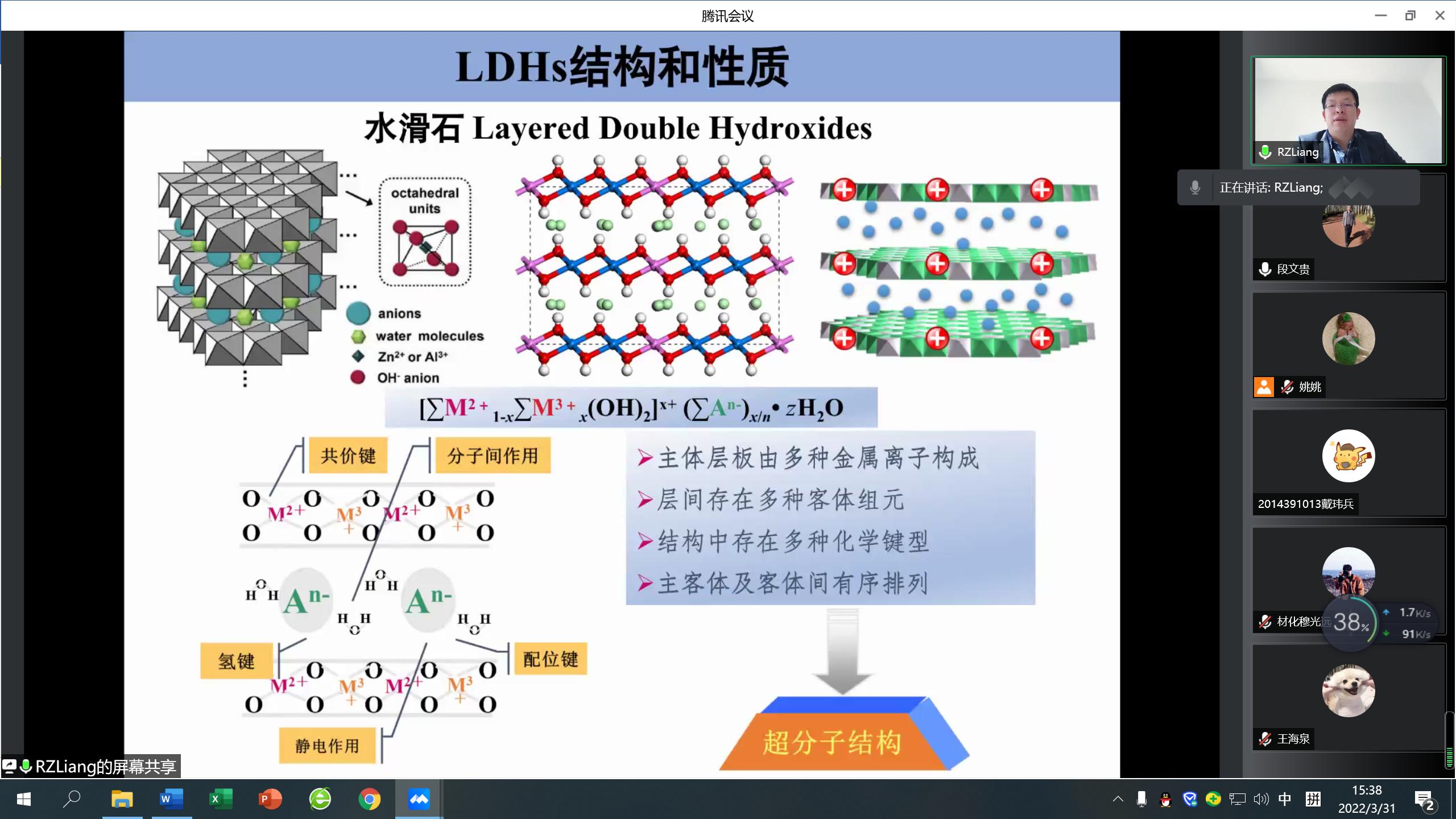 谈球吧建院90周年系列学术报告——梁瑞政教授作线上学术报告