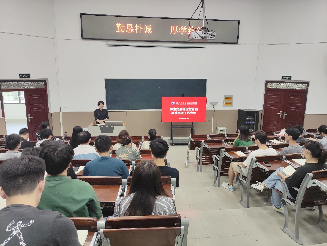 谈球吧召开学生安全稳定教育暨其他事务工作会议
