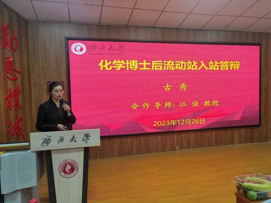 谈球吧化学博士后科研流动站首位博士后进站