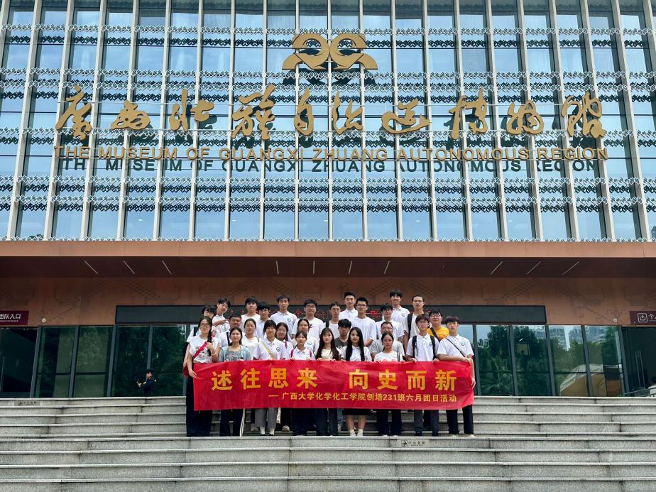 述往思来，向史而新---我院谈球吧创培231班团支部开展主题团日活动