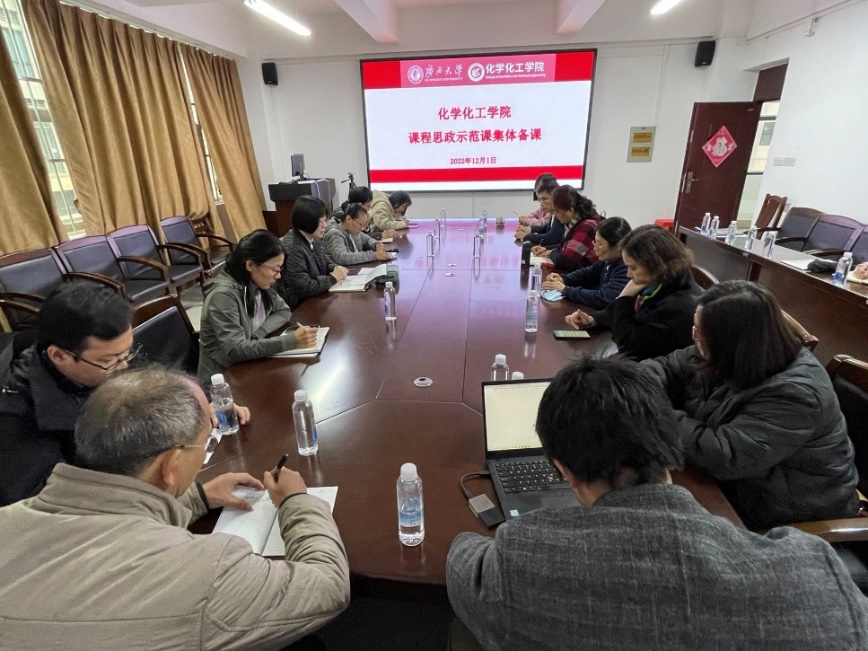谈球吧组织课程思政示范课集体备课教学研讨活动