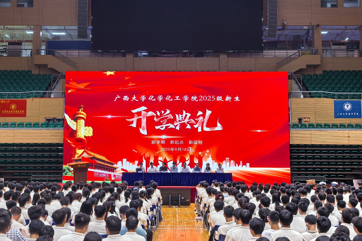 谈球吧2025级新生开学典礼暨“新生第一课”隆重举行