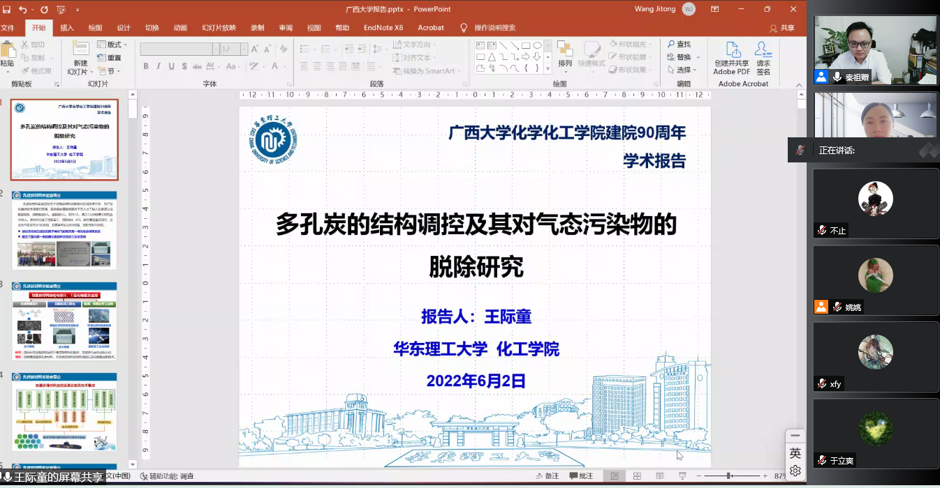 谈球吧建院90周年系列学术报告——多孔炭的结构调控及对气态污染物的脱除研究学术报告
