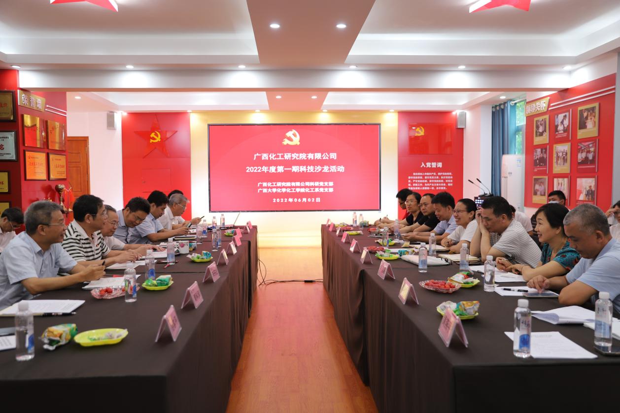 谈球吧化工系党支部与广西化工研究院科研党支部开展支部联建主题党日活动
