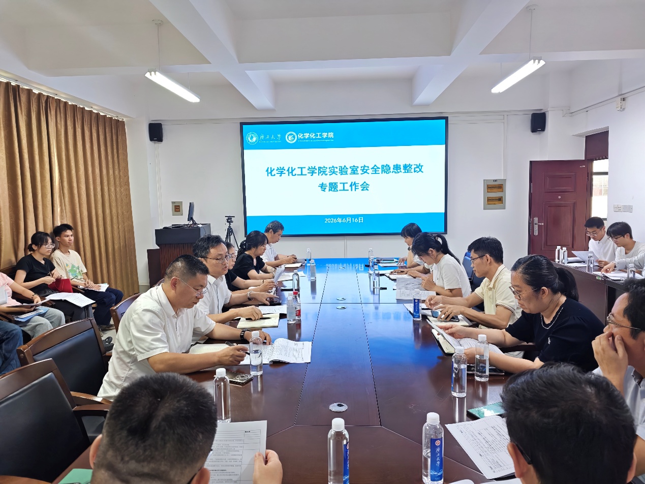 我院召开实验室安全隐患整改专题工作会