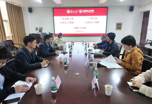 交流促提升 携手共发展——广西民族大学谈球吧来访我院交流座谈