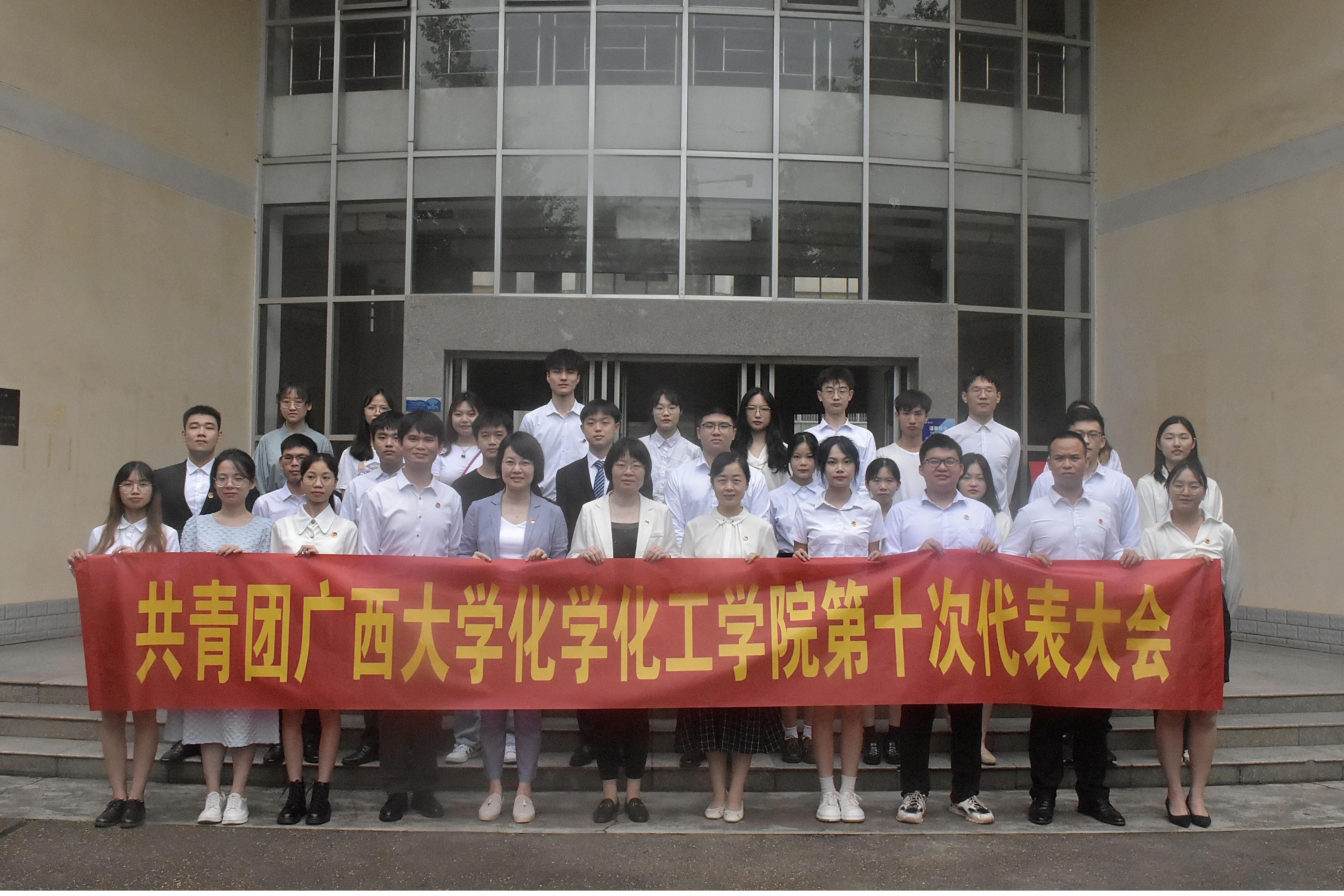 共青团谈球吧第十次代表大会召开