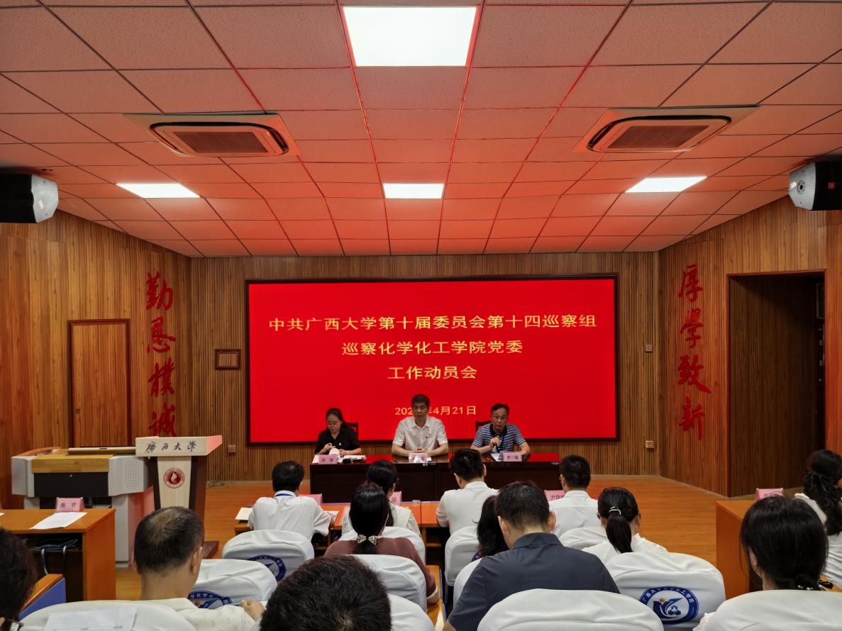 校党委第十四巡察组巡察谈球吧党委工作动员会召开