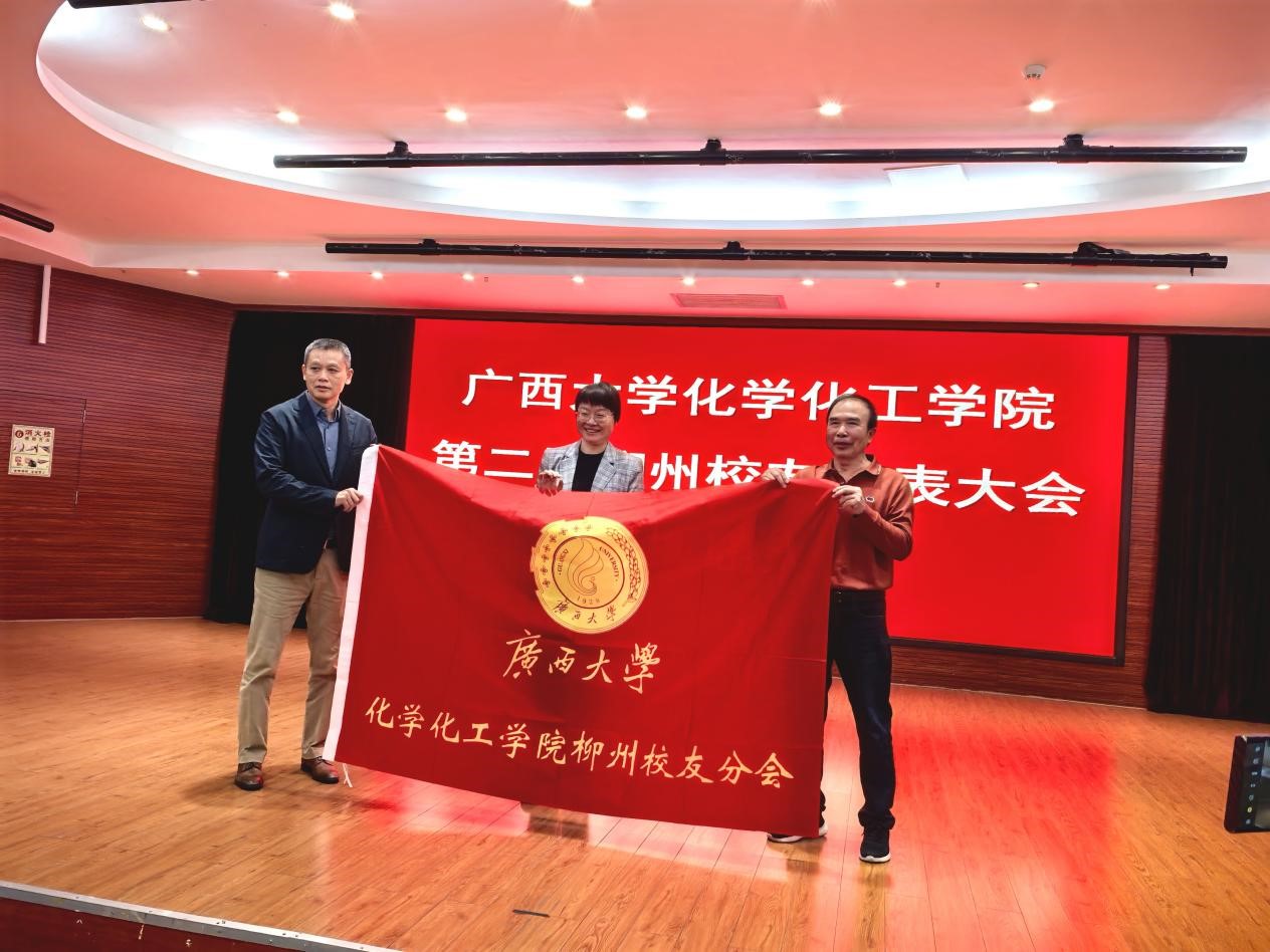 谈球吧柳州校友分会第二届校友代表大会暨换届大会顺利召开