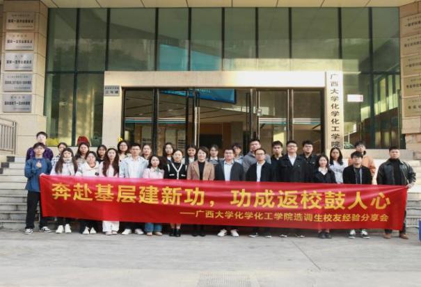 激发使命，助力基层——谈球吧开展选调生校友经验分享会