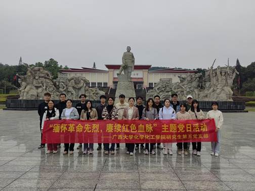 缅怀革命先烈，赓续红色血脉——谈球吧研究生第五党支部党日活动