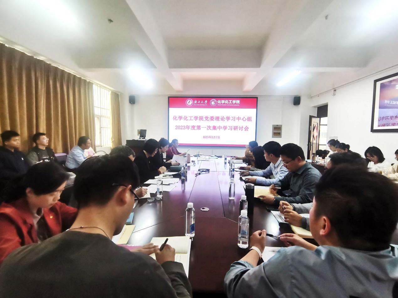 谈球吧党委理论学习中心组召开2023年度第一次集中学习研讨会