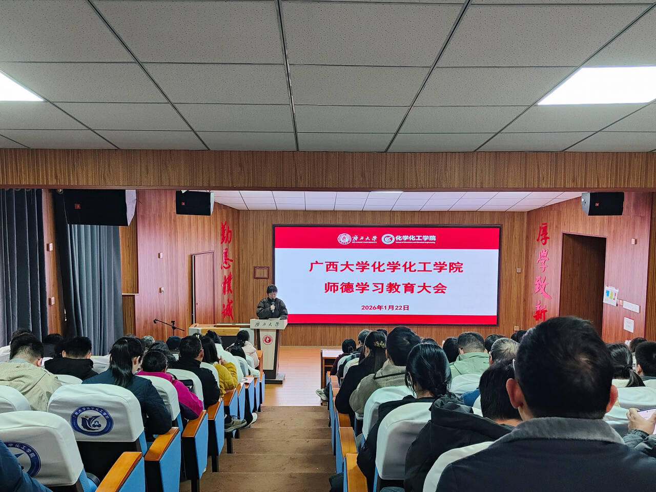 谈球吧召开师德师风学习教育大会